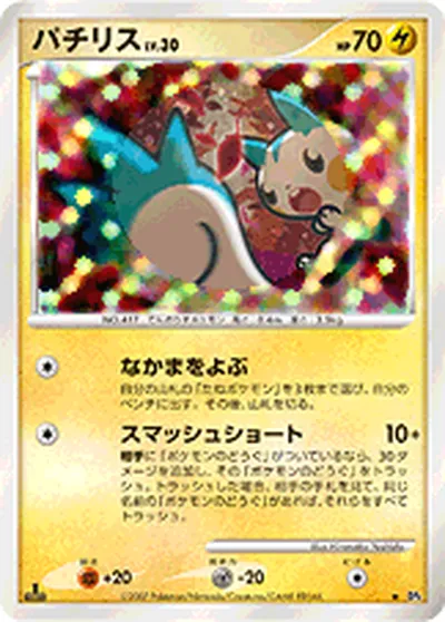 【ポケモンカード】R「パチリス」30の買取相場とカード情報｜DP4