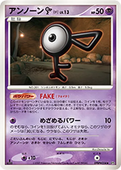 【ポケモンカード】U「アンノーン[F]」13の買取相場とカード情報｜DP4(DPBP#234)