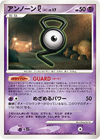 【ポケモンカード】U「アンノーン[G]」17の買取相場とカード情報｜DP4(DPBP#235)