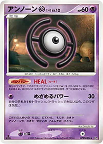 【ポケモンカード】R「アンノーン[H]」12の買取相場とカード情報｜DP4(DPBP#236)