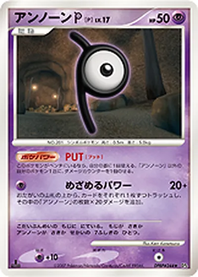 【ポケモンカード】R「アンノーン[P]」17の買取相場とカード情報｜DP4(DPBP#244)