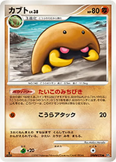 【ポケモンカード】C「カブト」38の買取相場とカード情報｜DP4(DPBP#170)