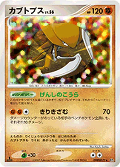 【ポケモンカード】R「カブトプス」56の買取相場とカード情報｜DP4(DPBP#171)