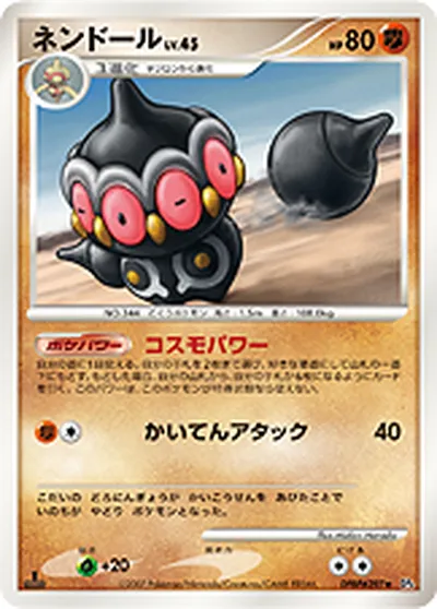 【ポケモンカード】R「ネンドール」45の買取相場とカード情報｜DP4(DPBP#397)