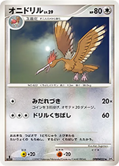 【ポケモンカード】U「オニドリル」29の買取相場とカード情報｜DP4(DPBP#022)