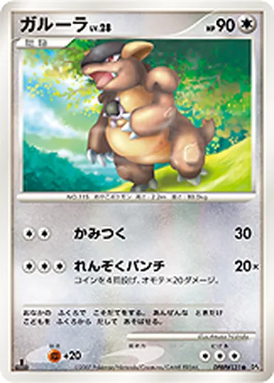 【ポケモンカード】C「ガルーラ」28の買取相場とカード情報｜DP4(DPBP#131)