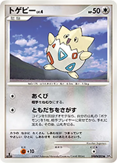 ポケモンカード】C「トゲピー」4の買取相場とカード情報｜DP4(DPBP#202