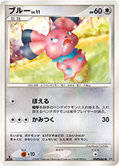 【ポケモンカード】C「ブルー」11の買取相場とカード情報｜DP4(DPBP#265)