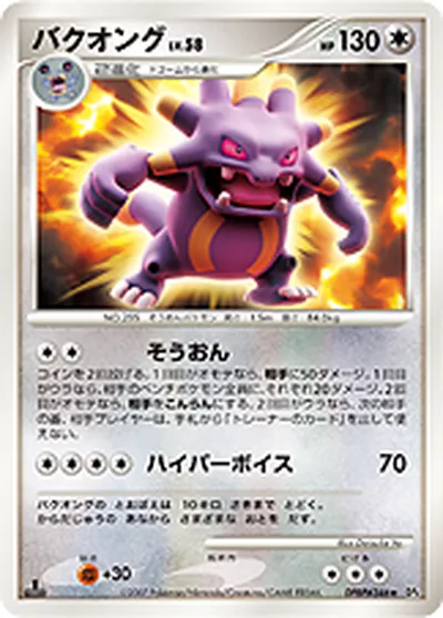 【ポケモンカード】R「バクオング」58の買取相場とカード情報｜DP4(DPBP#346)