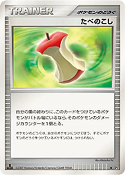 【ポケモンカード】U「たべのこし」の買取相場とカード情報｜DP4