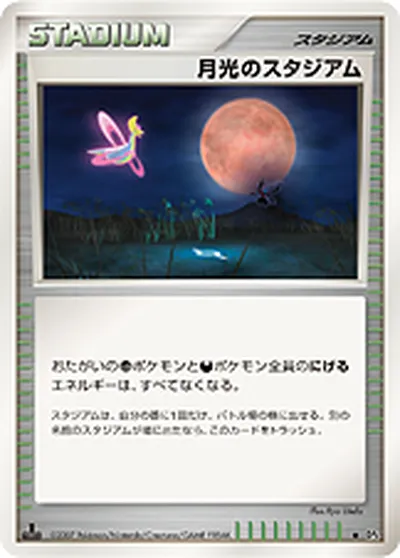 【ポケモンカード】U「月光のスタジアム」の買取相場とカード情報｜DP4