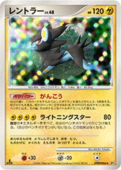 【ポケモンカード】R「レントラー」48の買取相場とカード情報｜DP1(DPBP#466)