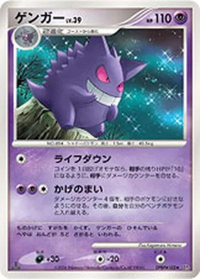 【ポケモンカード】R「ゲンガー」39の買取相場とカード情報｜DP1(DPBP#102)