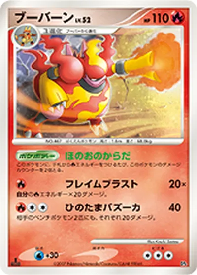 【ポケモンカード】「ブーバーン」52の買取相場とカード情報｜DP4