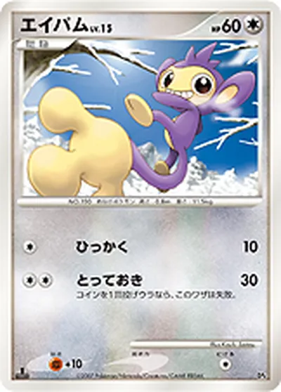 【ポケモンカード】「エイパム」15の買取相場とカード情報｜DP4