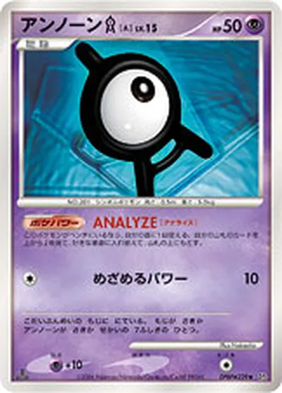 【ポケモンカード】U「アンノーン[A]」15の買取相場とカード情報｜DP1(DPBP#229)