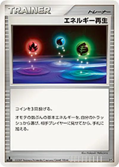 【ポケモンカード】「エネルギー再生」の買取相場とカード情報｜DP4