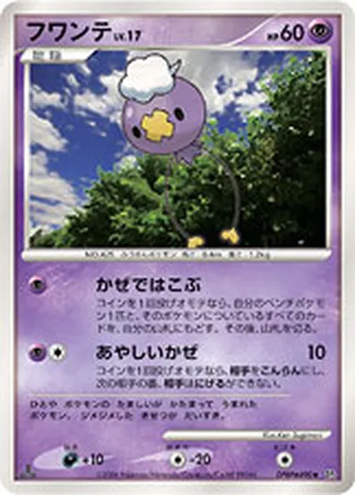 【ポケモンカード】U「フワンテ」17の買取相場とカード情報｜DP1(DPBP#490)