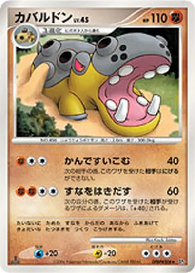 【ポケモンカード】R「カバルドン」45の買取相場とカード情報｜DP1(DPBP#508)