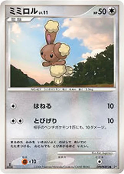 【ポケモンカード】C「ミミロル」11の買取相場とカード情報｜DP1(DPBP#492)