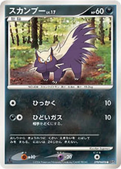 【ポケモンカード】C「スカンプー」17の買取相場とカード情報｜DP1(DPBP#496)