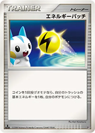 【ポケモンカード】U「エネルギーパッチ」の買取相場とカード情報｜DP5