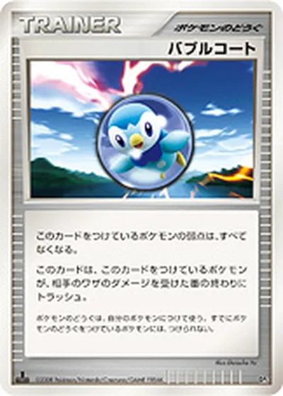 【ポケモンカード】「バブルコート」の買取相場とカード情報｜DP5