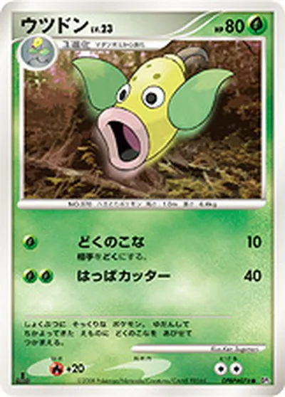 【ポケモンカード】C「ウツドン」23の買取相場とカード情報｜DP5(DPBP#076)