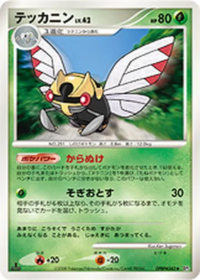 【ポケモンカード】U「テッカニン」42の買取相場とカード情報｜DP5(DPBP#342)