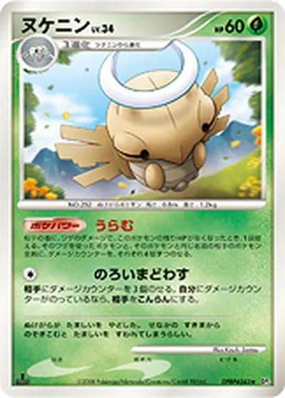 【ポケモンカード】R「ヌケニン」34の買取相場とカード情報｜DP5(DPBP#343)