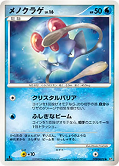 【ポケモンカード】C「メノクラゲ」16の買取相場とカード情報｜DP5(DPBP#078)