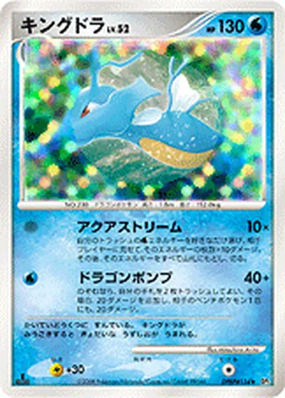 ポケモンカード】R「キングドラ」52の買取相場とカード情報｜DP5(DPBP