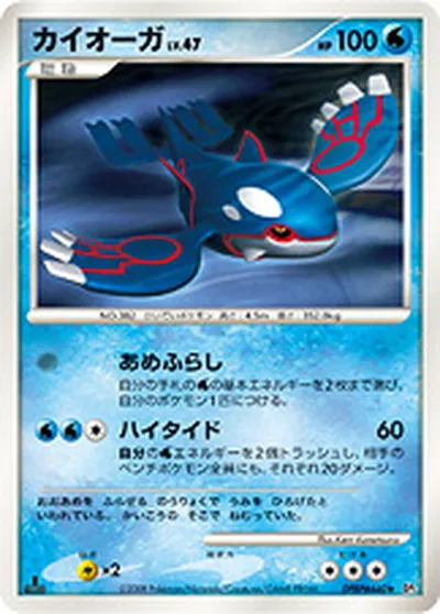 【ポケモンカード】R「カイオーガ」47の買取相場とカード情報｜DP5(DPBP#440)