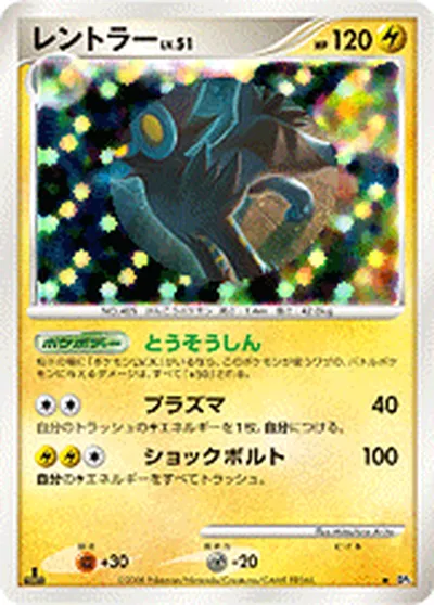 【ポケモンカード】R「レントラー」51の買取相場とカード情報｜DP5