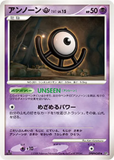 【ポケモンカード】U「アンノーン［U］」15の買取相場とカード情報｜DP5(DPBP#249)