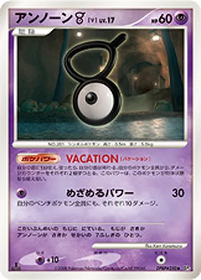 【ポケモンカード】U「アンノーン［V］」17の買取相場とカード情報｜DP5(DPBP#250)