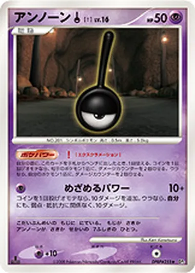 【ポケモンカード】R「アンノーン［!］」16の買取相場とカード情報｜DP5(DPBP#255)