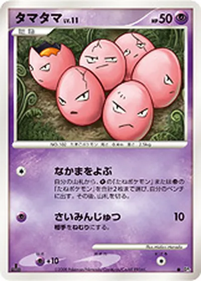 【ポケモンカード】C「タマタマ」11の買取相場とカード情報｜DP5