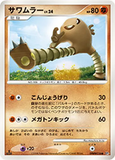 Hitmonlee • サワムラー, Wiki