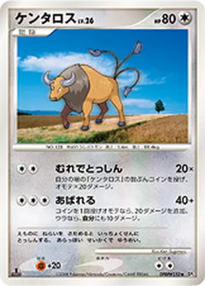 【ポケモンカード】U「ケンタロス」26の買取相場とカード情報｜DP5(DPBP#152)