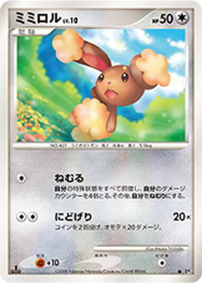 【ポケモンカード】C「ミミロル」10の買取相場とカード情報｜DP5