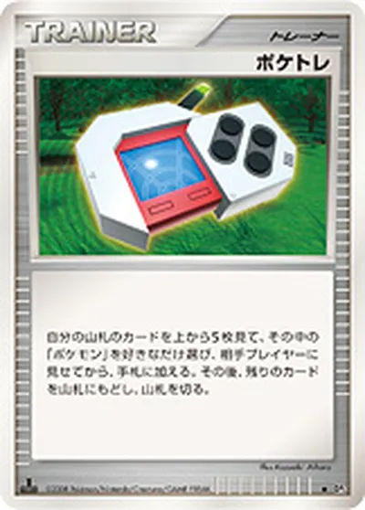 【ポケモンカード】U「ポケトレ」の買取相場とカード情報｜DP5