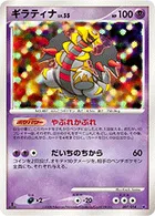 ポケモンカード】R「ギラティナ」59の買取相場とカード情報｜DPs-B(048