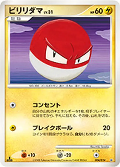 【ポケモンカード】「ビリリダマ」31の買取相場とカード情報｜DPs-Sd(004/014)