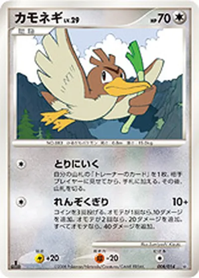 ポケモンカード】「カモネギ」29の買取相場とカード情報｜DPs-Sd(008/014) | AppMedia