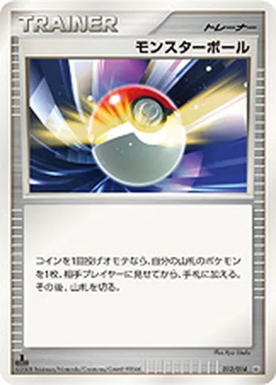 【ポケモンカード】「モンスターボール」の買取相場とカード情報｜DPs-Sd(012/014)