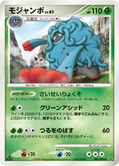 【ポケモンカード】R「モジャンボ」41の買取相場とカード情報｜DPs-B(002/092)