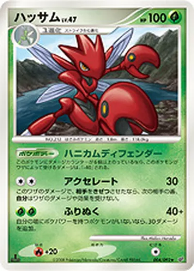 【ポケモンカード】R「ハッサム」47の買取相場とカード情報｜DPs-B(004/092)