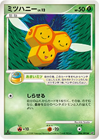 【ポケモンカード】C「ミツハニー」12の買取相場とカード情報｜DPs-B(006/092)