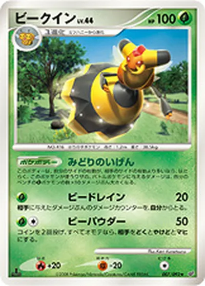 【ポケモンカード】R「ビークイン」44の買取相場とカード情報｜DPs-B(007/092)